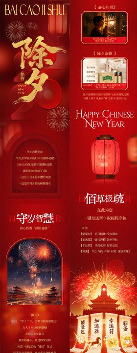 除夕滋补养生公众号长图海报