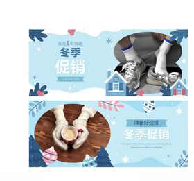 冬季促销保暖用品展示