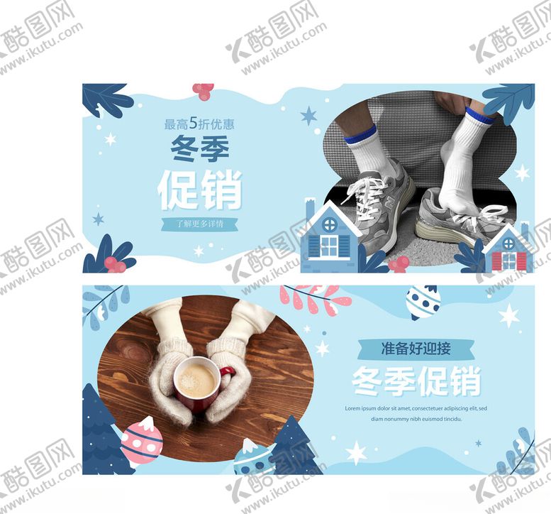 编号：36524604011020476120【酷图网】源文件下载-冬季促销保暖用品展示