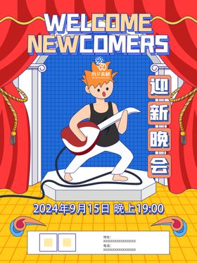 开学展板海报小典礼仪式典礼