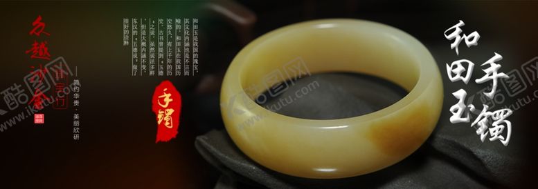 编号：87027510050407228829【酷图网】源文件下载-玉手镯海报