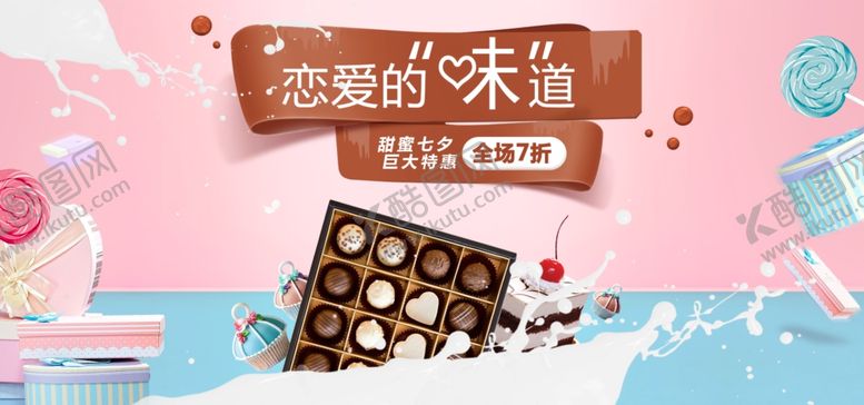 编号：80561505062312073975【酷图网】源文件下载-巧克力恋爱的味道