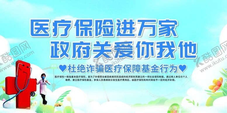 编号：56026010310021561097【酷图网】源文件下载-医疗保险宣传海报