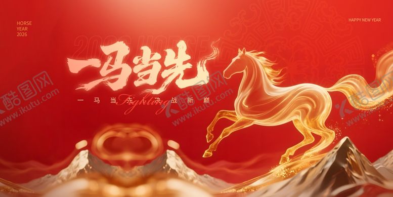 编号：56489204221659503473【酷图网】源文件下载-一马当先喜庆主题海报