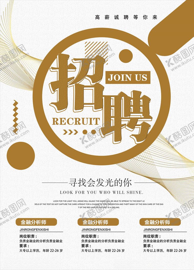 编号：63620005130632232308【酷图网】源文件下载-企业招聘