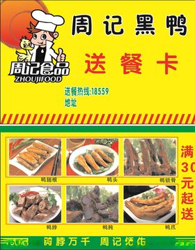 送餐名片