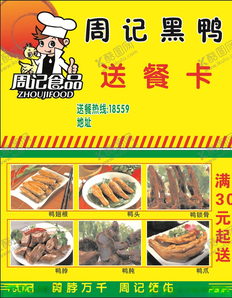 编号：60777010261218091898【酷图网】源文件下载-送餐名片