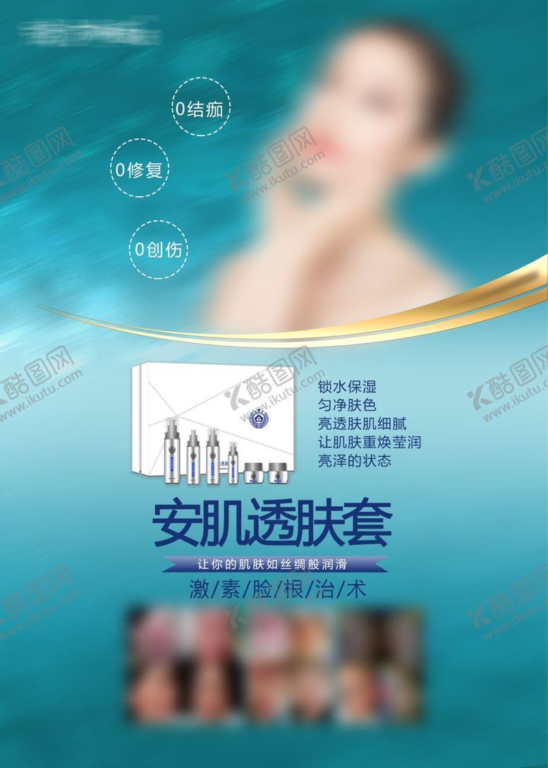 编号：59401609160257072837【酷图网】源文件下载-美容祛痘