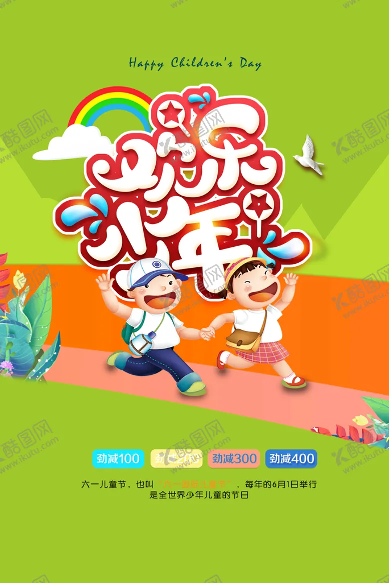编号：07958409261814493209【酷图网】源文件下载-六一