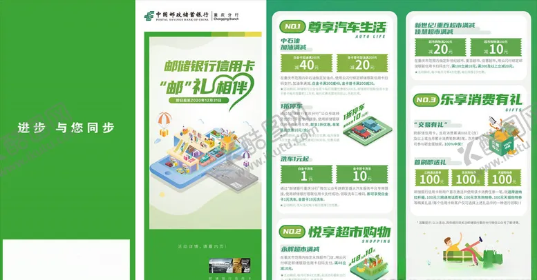 编号：51527306270520193681【酷图网】源文件下载-邮储折页