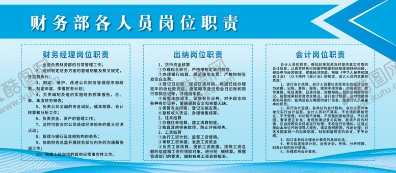 编号：81709806250337534887【酷图网】源文件下载-会计制度
