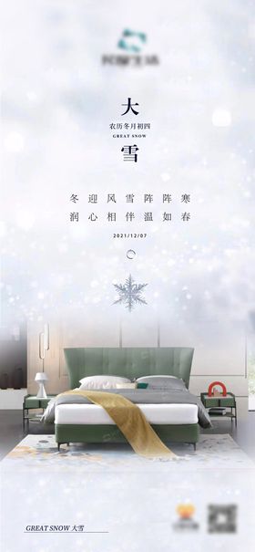 小雪大雪节气海报