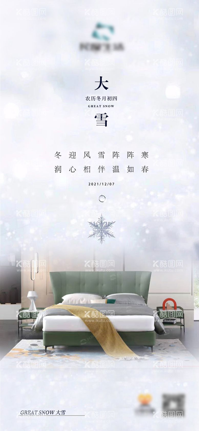 编号：95085511251600289299【酷图网】源文件下载-大雪小雪节气海报