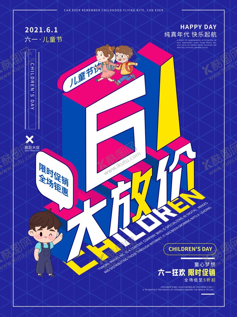 编号：92640712251151108551【酷图网】源文件下载-六一儿童节