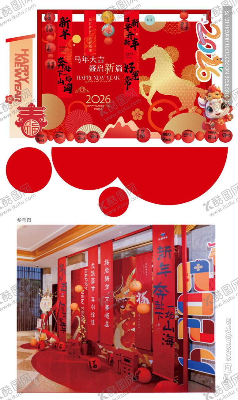 编号：51140512231142573285【酷图网】源文件下载-马年美陈