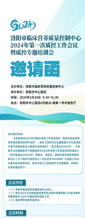 邀请函黑金会议长图海报