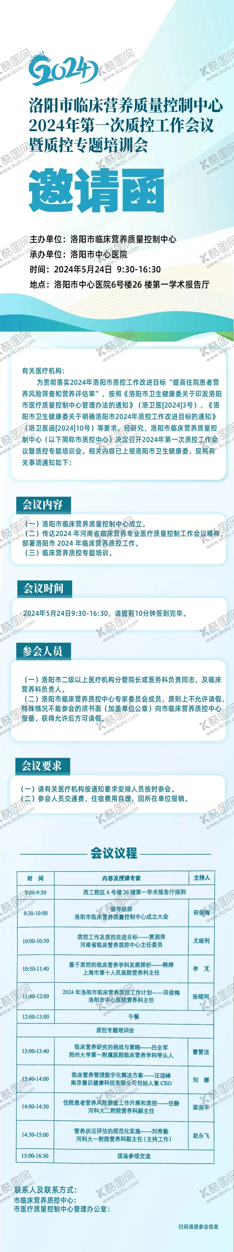 编号：42633602080359508345【酷图网】源文件下载-会议长图海报