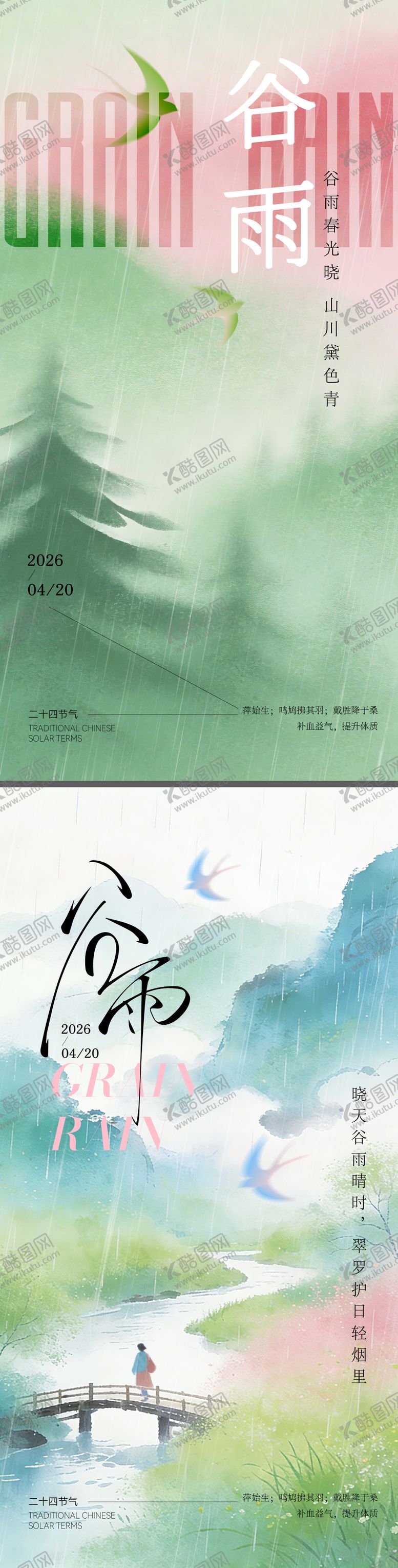 编号：33765904110216083101【酷图网】源文件下载-谷雨节气海报