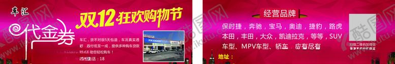 编号：32416407140858348532【酷图网】源文件下载-代金券