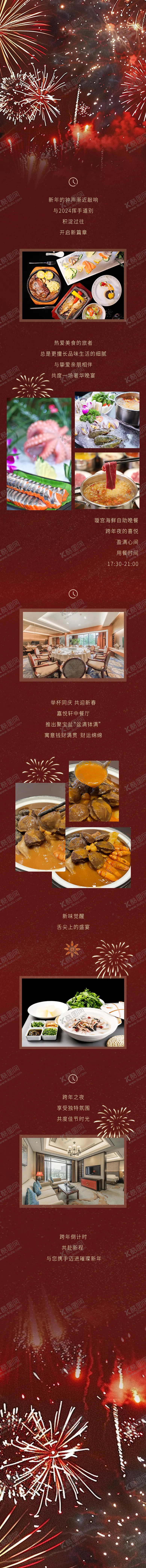 编号：70746312301841262832【酷图网】源文件下载-跨年长图