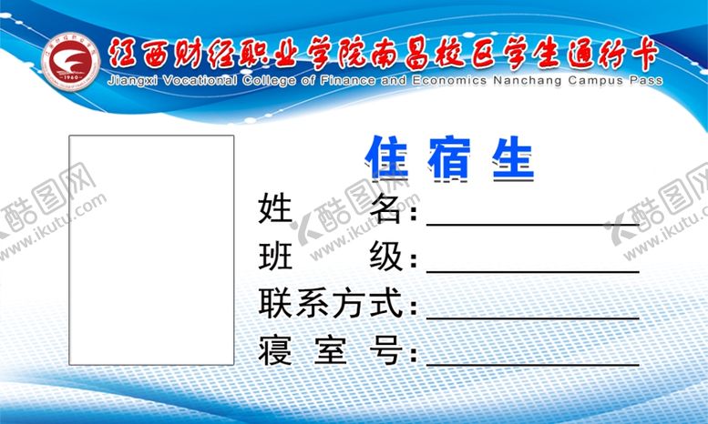 编号：26094309300050397962【酷图网】源文件下载-通行卡