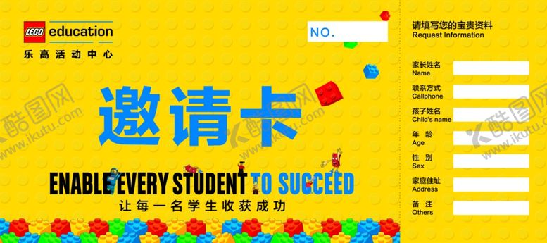 编号：51091607071758342347【酷图网】源文件下载-邀请卡