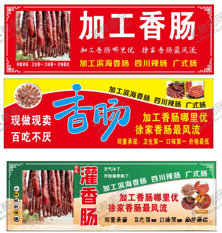 编号：44783012012117306440【酷图网】源文件下载-加工香肠