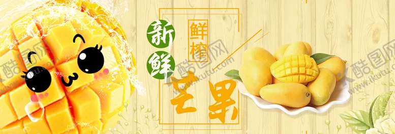 编号：43209110051756509406【酷图网】源文件下载-海南芒果素材