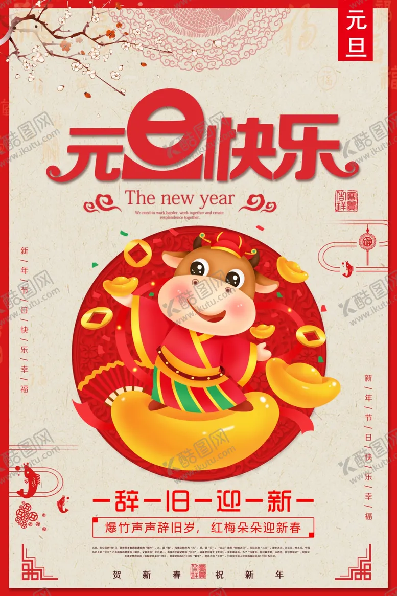 编号：98659604150642047531【酷图网】源文件下载-元旦快乐