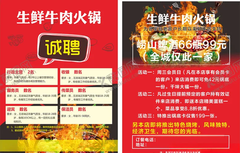 编号：18969806261956073250【酷图网】源文件下载-美食宣传单