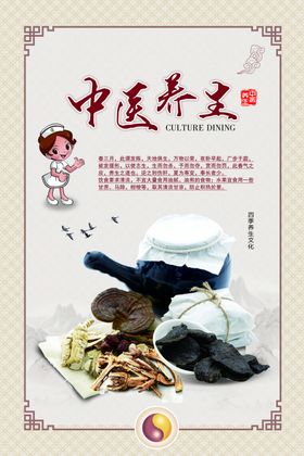 中药海报
