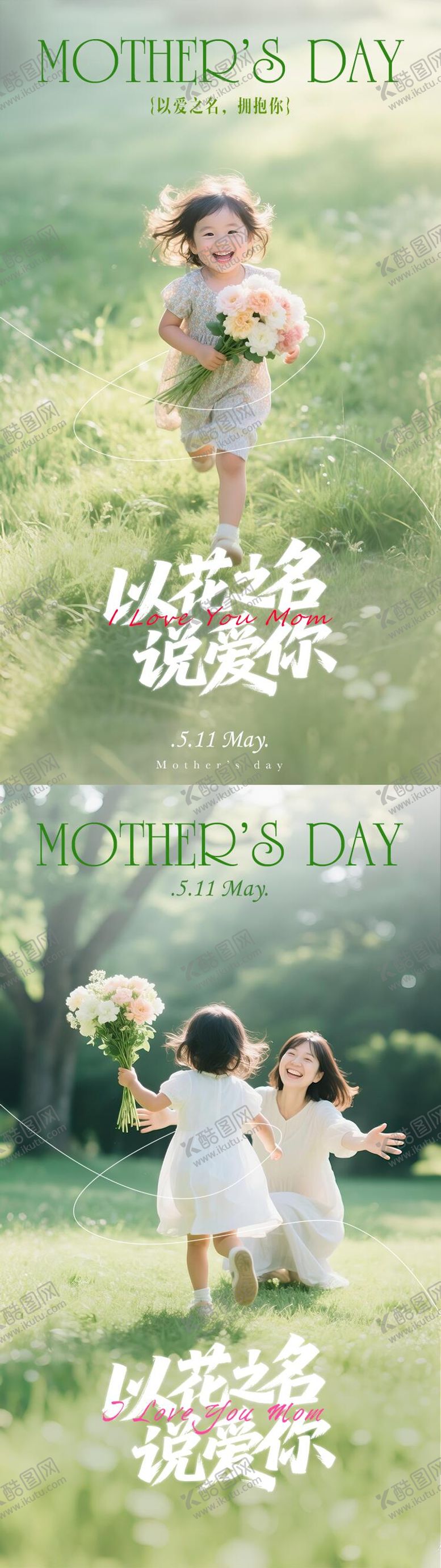 编号：82839905222147057897【酷图网】源文件下载-母亲节海报地产美业母亲节宣传