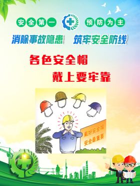 安全生产标语