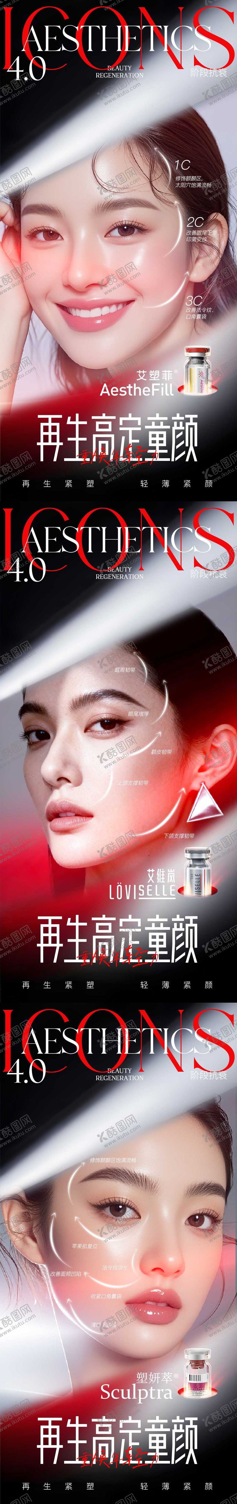 编号：76928810022028562597【酷图网】源文件下载-海报艾塑菲艾维岚塑妍萃再生高定童颜