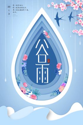 创意剪纸谷雨节气海报挂画插秧装饰画灯箱