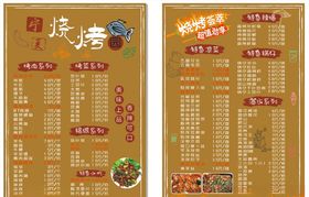 烧烤价格表