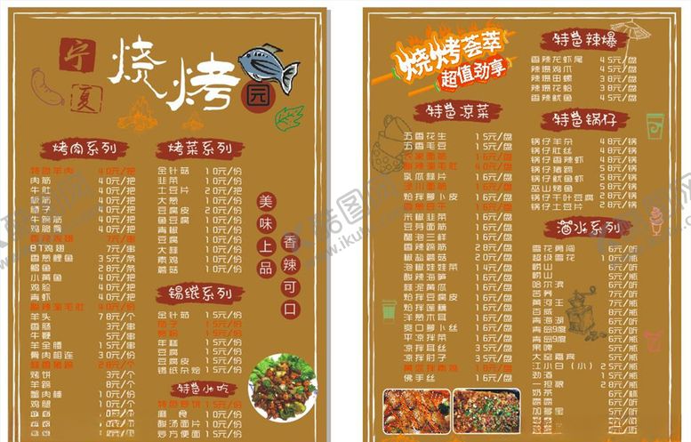 编号：37117207140413439297【酷图网】源文件下载-烧烤价格表