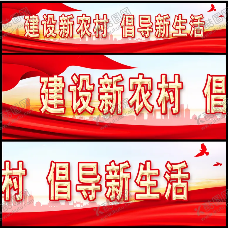 编号：69027510021223544093【酷图网】源文件下载-建设新农村