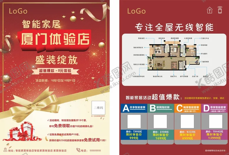 编号：66726402072256061695【酷图网】源文件下载-智能家居体验店开业活动优惠单页