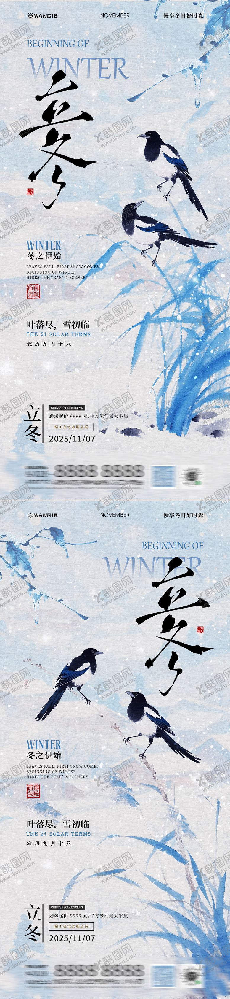 编号：51675310310308412317【酷图网】源文件下载-立冬海报