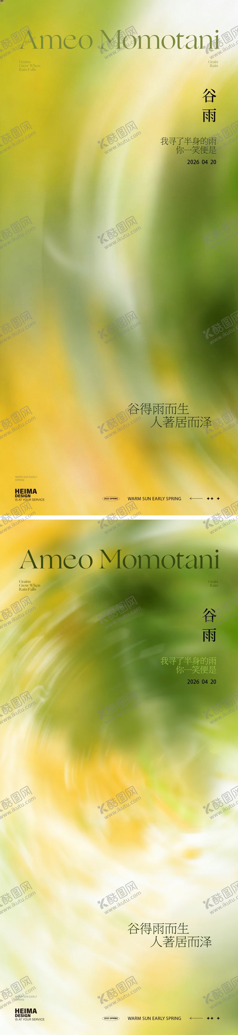 编号：48617003290223046572【酷图网】源文件下载-谷雨节气海报