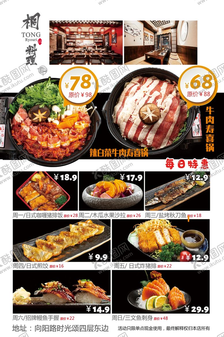 编号：77266910240800207972【酷图网】源文件下载-日本料理