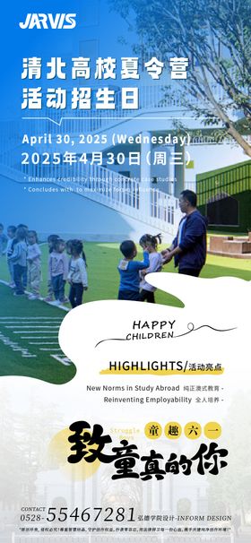 六一儿童节教育招生留学商务宣传海报