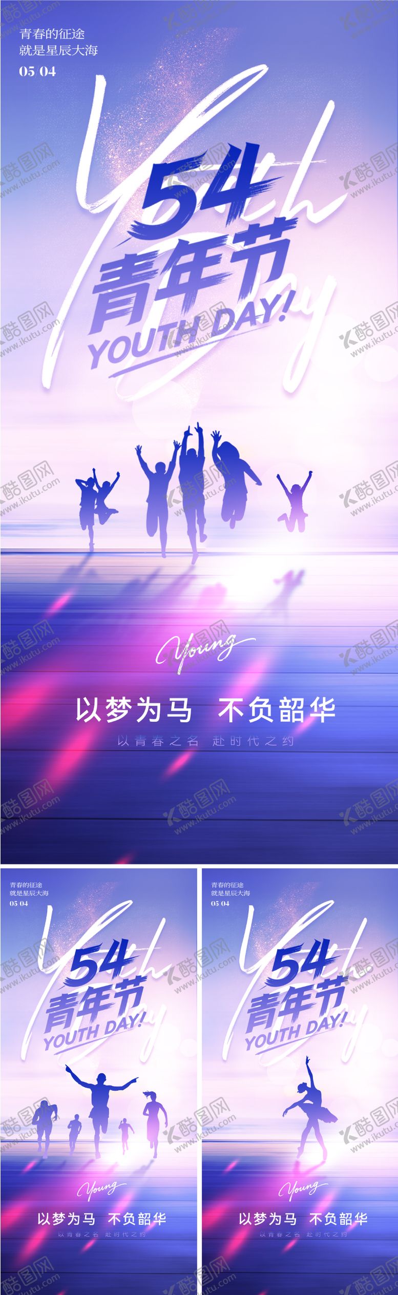 编号：61638004200225225510【酷图网】源文件下载-五四青年节海报