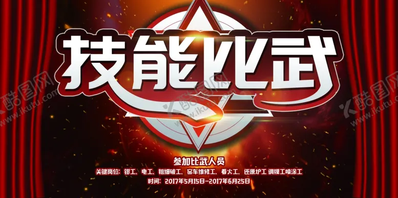 编号：99194604102344018529【酷图网】源文件下载-技能大赛