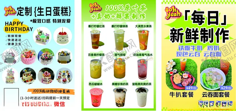 编号：18028206300523474590【酷图网】源文件下载-奶茶蛋糕制作海报