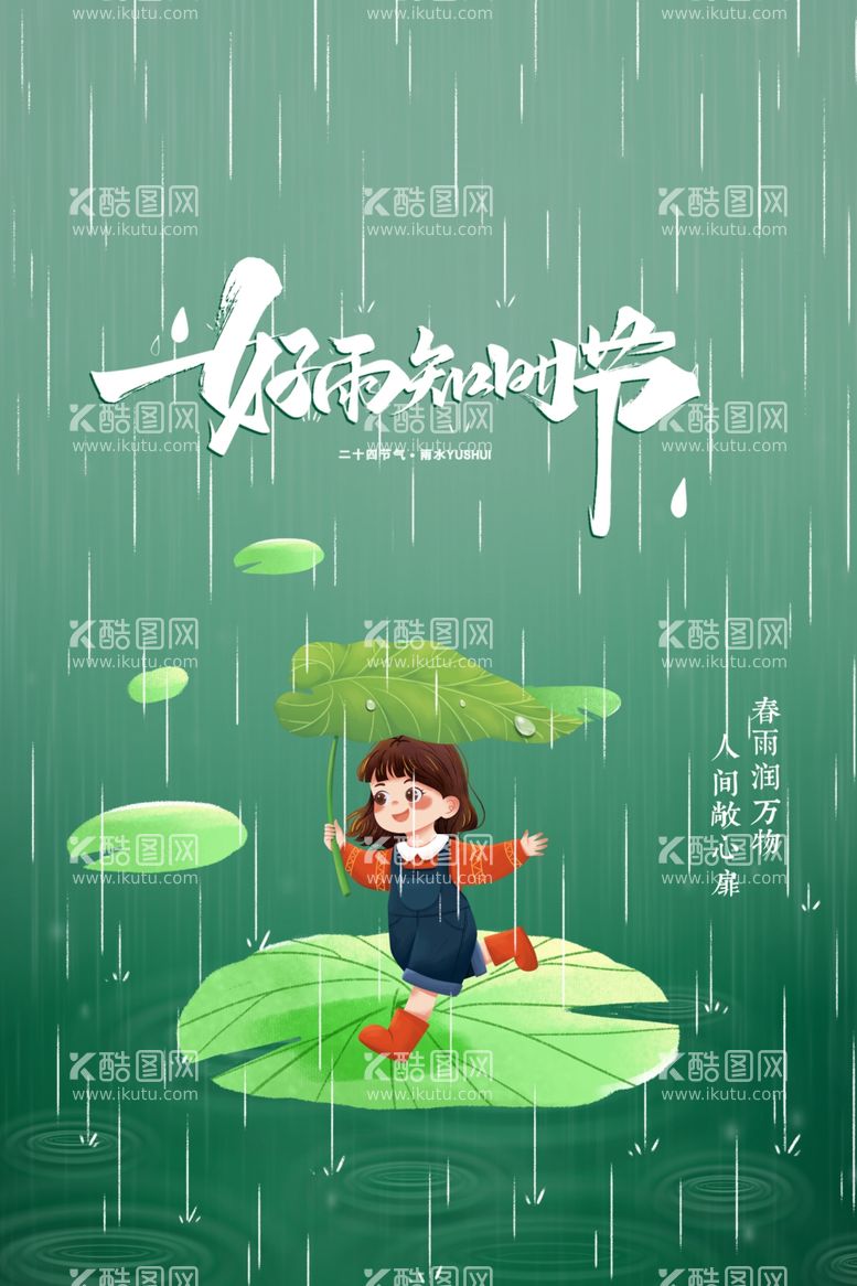 编号：80519601230453582211【酷图网】源文件下载-雨水节海报展板素材