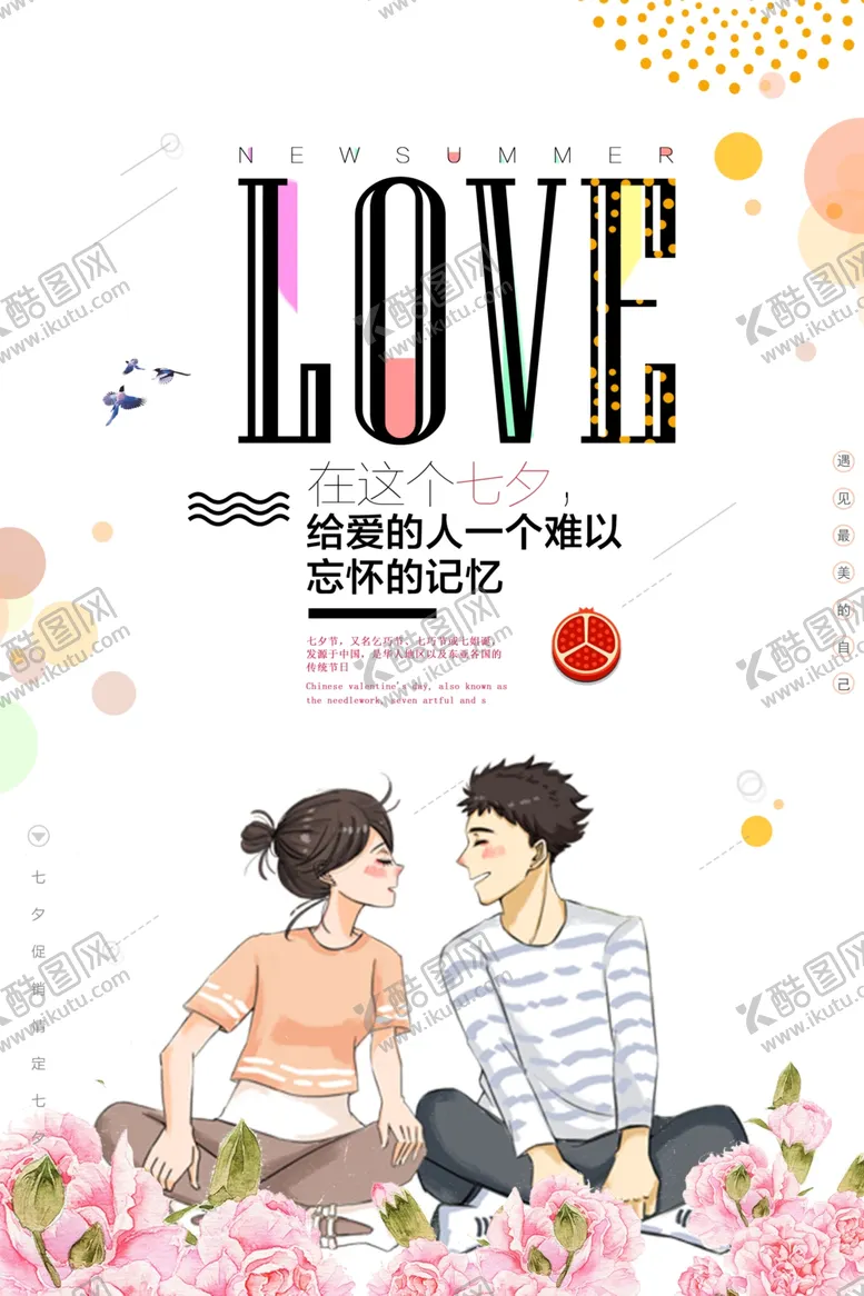 编号：80920306271004344429【酷图网】源文件下载-情人节活动宣传海报素材
