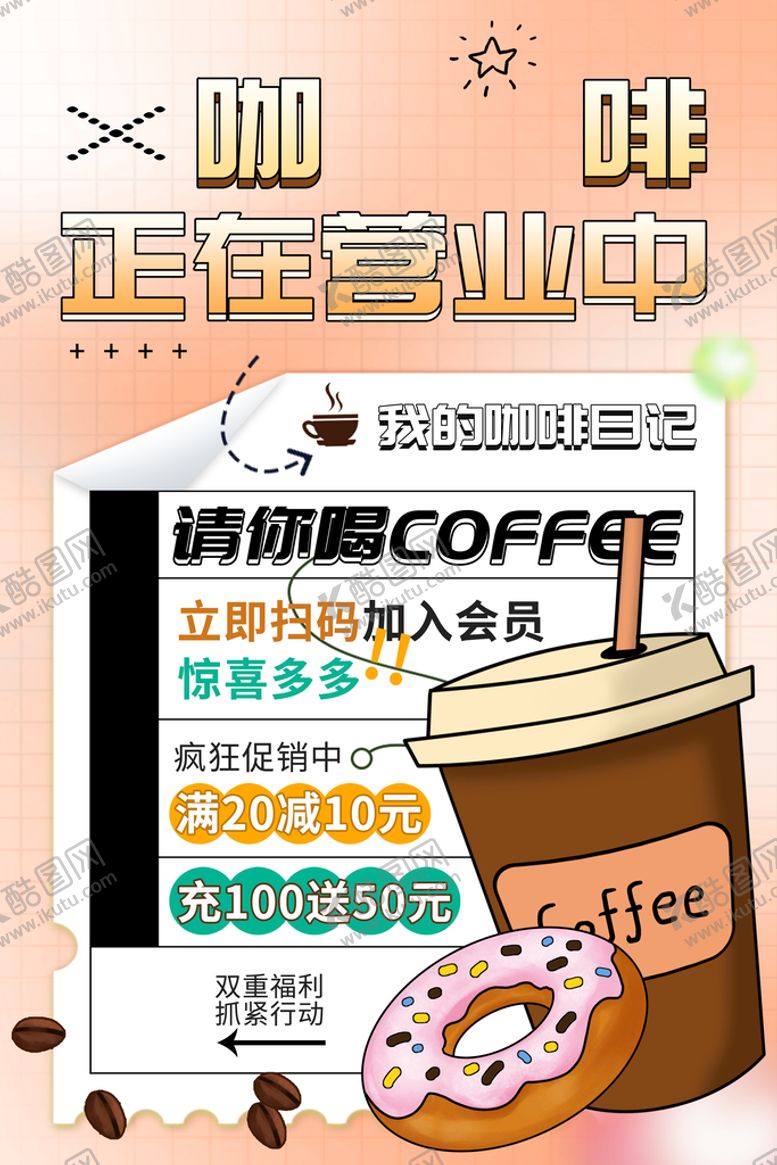 编号：53068511150238174186【酷图网】源文件下载-咖啡饮品促销海报