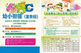 夏令营宣传页展示